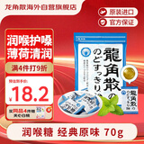 龙角散 薄荷草本润喉糖 日本进口零食糖果 经典原味70g 独立包装
