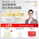 一页（newpage）儿童面霜夏季宝宝补水面霜50g蛋黄油面霜滋润保湿面霜50g