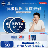 妮维雅（NIVEA）男士【王子奇同款】清爽润肤霜双支套装75ml*2 干皮保湿面霜
