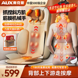 奥克斯（AUX）多功能按摩靠垫椅家用腰部颈椎按摩器2025斜方肌背部全身躺垫揉捏按摩仪父母亲节礼物实用送妈妈爸 【3D机械手】斜方肌放松+仿真按摩+上下游走揉捏 高端情人节礼物实用生日送男女朋友爸爸妈