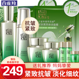 百雀羚（PECHOIN）套装 肌初赋活 紧致抗皱洗面奶爽肤水乳液眼霜面霜护肤品 【爆款抗皱】乳液+精华水+面霜+眼霜