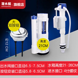 潜水艇（Submarine）老式抽水马桶进水阀水箱排水阀上水阀上水器坐便器按钮水箱内配件 大按钮+进出水阀套装MS1【进水阀头部可出水】