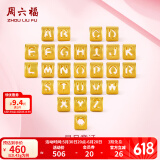 周六福（ZLF）  黄金转运珠男女款情侣字母DIY串珠硬金挂坠 定价 足金 O字母-0.52g