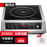 德玛仕（DEMASHI）商用电磁炉3500w大功率电池炉电磁炉灶家用大电磁炉灶套装商业电炉子火锅【全铜线圈】 平面款3500W不锈钢款BT-3500A