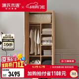 源氏木语纯实木衣柜现代简约柜子橡木四门北欧风卧室家用组装大衣橱 0.9米双门衣柜A款