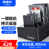 奥睿科（ORICO）硬盘底座2.5/3.5英寸SSD固态机械USB3.0外置盒子脱机拷贝对拷机笔记本台式机四盘位6648US3