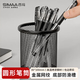 西玛（SIMAA）【超级爆品】圆形笔筒网纹防锈办公金属 创意简约桌面收纳 黑色8136