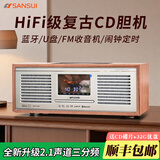 山水M920发烧级hifi胆机组合音响家用cd播放机fm收音机一体复古桌面迷你无线蓝牙音箱 2025年升级版2.1声道（胡桃木）