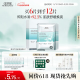 佰草集【润泽兰】男女贴片式舒缓高保湿面膜6片/盒(保湿补水 淡化细纹)