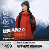 伯希和（Pelliot）【经典2.0】山野三合一冲锋衣夏男女情侣户外外套防水防风登山服 【女款】绯影红 | 两件套/四季款 M
