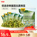 甘源芥末味青豌豆青豆豌豆粒豆子坚果炒货休闲零食特产小吃量贩装500g