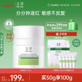玉泽（Dr.Yu）皮肤屏障修护专研保湿霜50g（第二代 补水保湿 滋润修护）
