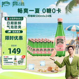 Perrier氼颂家巴黎水 进口气泡水【水哥推荐】西柚味矿泉水500ml*24瓶 