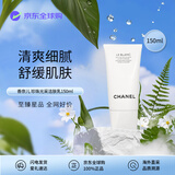 香奈儿（Chanel）珍珠光采洁肤乳150ml 美白 温和清洁 柔和净肤 生日礼物自营