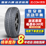 胎小强推荐 汽车轮胎 215/55R16 适配迈腾致胜荣威550