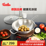 菲仕乐新家庭不锈钢炒锅无涂层不粘锅中式炒菜锅烹饪锅具燃气电磁炉通用 【乔伊】炒锅-玻璃盖 30cm