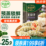 必品阁王饺子 珍味黑虎虾350g/袋 10只装 早餐夜宵 生鲜 速食水饺 煎饺