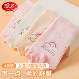 浪莎女童内裤儿童4条装棉质抑菌平角裤小中大童学生女孩公主范短裤衩 彩虹粉象 4条 110 建议体重18-26斤