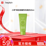 碧菲音（BE PLAIN）绿豆洗面奶氨基酸敏感肌弱酸性深层清洁温和洁面乳20ml