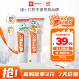 ELMEX艾美适儿童牙膏专效防蛀换牙期牙膏套装（0-6岁+6-12岁）