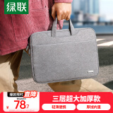 绿联电脑包手提16英寸笔记本商务包适用华为小米联想游戏本大容量收纳