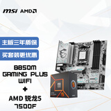 微星(MSI)主板CPU套装B850M GAMING PLUS WIFI+AMD锐龙5 7500F 板U套装