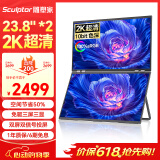 雕塑家23.8英寸2K可折叠双屏显示器100%sRGB色域10bit色深 电脑笔记本副屏手机股票办公扩展屏MQ24LA