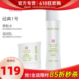 玫琳凯（MARY KAY）正品官方护肤品经典1号系列套装补水保湿玫琳凯旗舰自 经典1号水乳组合