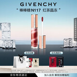 纪梵希（Givenchy）棒棒糖唇蜜N117红茶晶冻色口红唇釉生日礼物送女生 化妆品