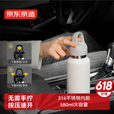 京东京造无螺纹秒开保温杯男士大容量户外车载骑行保冷水杯子580ml雪域白