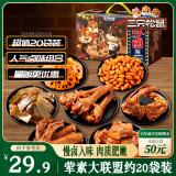三只松鼠辣卤零食大礼包570g肉干送女友卤味礼盒鸭脖鸭翅鸭锁骨麻辣黑五