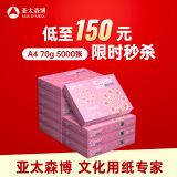 亚太森博拷贝可乐A4打印纸 70g 500张*10包 双面打印不透印 字迹清晰 复印纸 整箱5000张【专业造纸厂牌】
