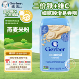 嘉宝（Gerber） 婴幼儿辅食米粉高铁燕麦营养米粉 一段(辅食添加初期)227g/罐 