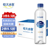 恒大冰泉克东天然苏打水470ml*15瓶 弱碱性高端家庭办公饮用水