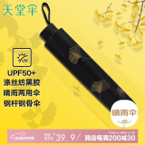 天堂 防紫外线晴雨伞三折黑胶防晒太阳伞遮阳伞57*8骨 银杏黑色