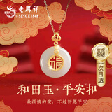 老凤祥 母亲节礼物实用送妈妈平安扣项链女生日纯银和田玉锁骨链吊坠 【经典品牌礼盒】*八仓发货/极速送达