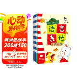 宝宝学说话3-6岁语言表达Ⅰ+Ⅱ语言激发(全8册)真果果出品
