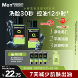 曼秀雷敦男士【张艺兴同款】冰爽活炭洁面150ml*2 控油去黑头洗面奶送男生
