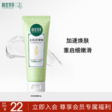相宜本草去死皮啫喱68g（洁面 洗面奶 去角质）
