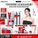 珀莱雅红宝石淡纹水乳护肤品套装护肤礼盒水乳滋润霜化妆品全套生日礼物