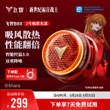 飞智B8X EVA联名版 磁吸手机散热器 半导体吸风智能控温超低噪音 游戏直播适用于一加苹果ipadIQOO