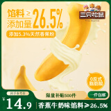 三只松鼠香蕉面包400g 夹心吐司手撕面包休闲零食办公室营养早餐代餐