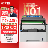 格之格DO-400硒鼓架 适用奔图P3010D M7100dn打印机鼓组件m6700dw 6800fdw感光鼓M7200fd m7300fdn p3320dws