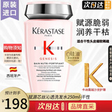 卡诗赋源芯丝洗发水进口元气姜奶瓶生姜控油洗发乳盈润净澈强韧纤细女 赋源芯丝盈润洗发水250ml干发