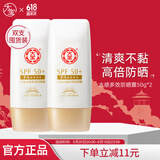 大宝防晒霜SPF50+水感多效防晒露50g 男女学生户外军训隔离清爽送礼物 水感多效防晒露【50g*2瓶】