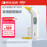 博朗（BRAUN）红外体温计IRT3030耳温枪电子耳温计婴幼儿体温枪温度计宝宝测温