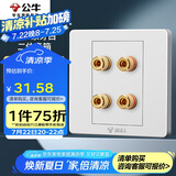 公牛（BULL）墙壁插座 G07系列 二位音箱插座 音响音频G07T206  白色