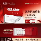御泥坊次抛精华 东方黑参胶原紧致弹嫩精华次抛到手40支+5片面膜