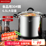 美厨（maxcook）汤锅304不锈钢 复底高汤锅22cm 燃气炉电磁炉通用 MCT3387