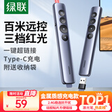 绿联翻页笔可充电 PPT激光笔教师用投影遥控笔 多媒体无线演示器 适用教学课件演讲会议电子教鞭笔